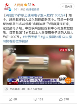 在监管之下的电子烟将构建起更加健康的电子烟产业