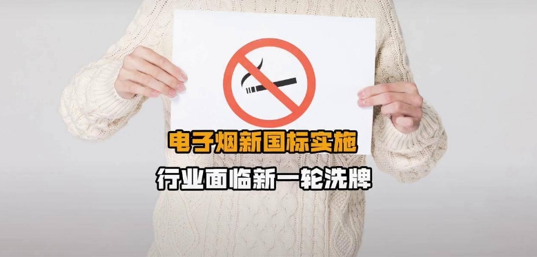 2025年全球电子烟新规概览